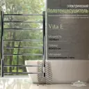 Полотенцесушитель электрический Primoclima Vita E 500x800 мм 110 Вт с терморегулятором лесенка цвет полированная нержавеющая сталь