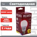 Лампа светодиодная Ресанта LL-R 76/1/17 E27 13Вт 110-250В груша Теплый белый (желтый)