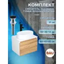 Тумба под раковину подвесная Bauedge BD1558 60см цвет белый, с раковиной