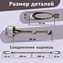 Карниз для штор кованый двурядный составной 226 см цвет старое зхолото