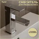 Смеситель для раковины Teymi T10253 однорычажный цвет хром
