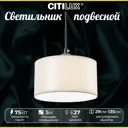 Люстра подвесная Citilux Эвита CL466110 E27 1 лампа 5 м²