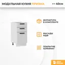 Напольный шкаф Призма Стендмебель УТ000587590 40 x 81.6 x 47.8 см МДФ цвет белый