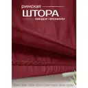 Римская штора Эскар Линдор Премиум 422160190, 160x190 см, бордовый
