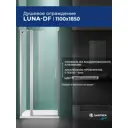 Душевая перегородка Santrek 308538 110x185см хромированный профиль