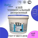 Клей Forbo Eurocol Forbo 522 Eurosafe Star Tack 20кг