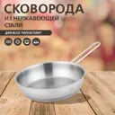 Сковорода Катюша К-130-240-0 24 см без крышки нержавеющая сталь цвет серебристый