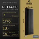 Радиатор трубчатый Guardo Retta 6P 1700/90 7 секций боковое подключение сталь черный