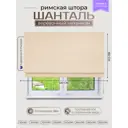 Римская штора Эскар Шанталь Премиум 423120160, 120x160 см, ванильный
