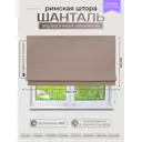 Римская штора Эскар Шанталь Премиум 427100160, 100x160 см, коричневый