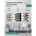 Постер Вещицы Мемфис Sof-01 30x40 см, 3 шт