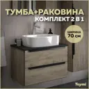 Тумба под раковину Teymi Helmi 70см цвет дуб крафт/графит с раковиной Solli 51 F00355