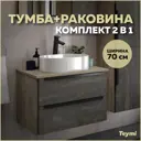 Тумба под раковину Teymi Helmi 70см цвет серый камень/дуб с раковиной Iva 46 F00348