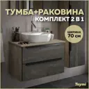 Тумба подвесная Teymi Helmi 70 серый камень/дуб с накладной раковиной Teymi Solli 40