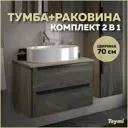 Тумба под раковину Teymi Helmi F00210 70см с раковиной цвет серый