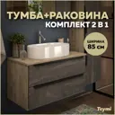 Тумба под раковину Teymi Helmi F00212 85см с раковиной цвет серый