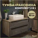 Тумба под раковину Teymi Helmi F00200 85см с раковиной цвет серый