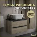 Тумба под раковину подвесная Teymi Helmi T60302_T50205 70см цвет дуб, с раковиной