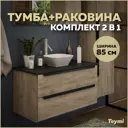 Тумба под раковину подвесная Teymi Helmi T60304_T50206 85см цвет дуб, с раковиной