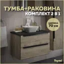 Тумба под раковину подвесная Teymi Helmi T60302_T50206 70см цвет дуб, с раковиной