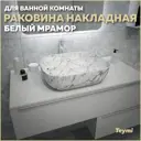 Раковина накладная Teymi Solli T50393 49см цвет белый