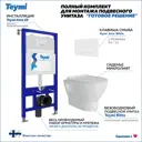 Комплект инсталляция с унитазом Teymi Ritta f00504 цвет белый