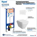 Комплект инсталляция с унитазом Teymi Kati f01308 цвет белый