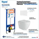 Комплект инсталляция с унитазом Teymi Vitra f01374 цвет белый