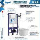 Комплект инсталляция с унитазом Teymi Vitra pro f08042 цвет белый