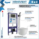 Комплект инсталляция с унитазом Teymi Vitra pro f08050 цвет белый