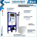 Комплект инсталляция с унитазом Teymi Ritta f08109 цвет белый
