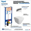 Комплект инсталляция с унитазом Teymi Kati f01304 цвет белый