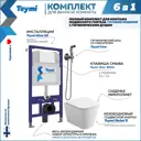 Комплект инсталляция с унитазом Teymi Helmi f07923 цвет белый
