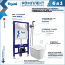 Комплект инсталляция с унитазом Teymi Helmi vortex f07933 цвет белый