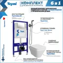 Комплект инсталляция с унитазом Teymi Kati f07992 цвет белый