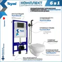 Комплект инсталляция с унитазом Teymi Hanna pro f08016 цвет белый