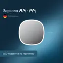 Зеркало для ванной Am.pm Func M8FMOX0551WGS_7214 с подсветкой 55x55см