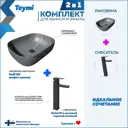 Раковина для ванной накладная Teymi Solli 60 графит мрамор в комплекте смеситель высокий черный матовый F12840