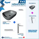 Раковина для ванной накладная Teymi Solli 60 графит мрамор в комплекте смеситель высокий хром F12954