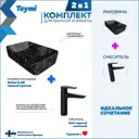Раковина для ванной накладная Teymi Helmi S 48 черный мрамор в комплекте смеситель черный матовый F12777