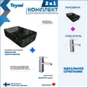 Раковина для ванной накладная Teymi Helmi S 48 черный мрамор в комплекте смеситель хром F12727