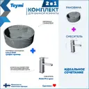 Раковина для ванной накладная Teymi Lina S D40 графит мрамор в комплекте смеситель хром F12723