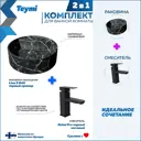 Раковина для ванной накладная Teymi Lina S D40 черный мрамор в комплекте смеситель черный матовый F12732
