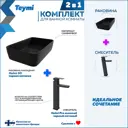 Раковина для ванной накладная Teymi Helmi 50 черная матовая в комплекте смеситель высокий черный матовый F12824