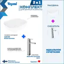 Раковина для ванной накладная Teymi Solli 50 белая матовая в комплекте смеситель высокий хром F12791