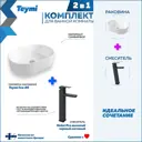 Комплект Раковина Teymi Iva 46 и смеситель Helmi Pro высокий черный матовый F07305
