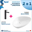 Комплект Раковина Teymi Ellie 60 и смеситель Diadonna высокий черный матовый F07059