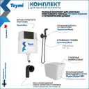 Комплект инсталляция и унитаз TEYMI Helmi HD F12557 безободковый цвет кнопки черный