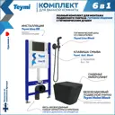 Комплект Teymi F08403 Инсталляция Aina 50, клавиша смыва Kati черная, унитаз Helmi черный, гигиенический душ Lina черный матовый F08403