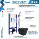Комплект Teymi F08396 Инсталляция Aina 50, клавиша смыва Lina белая, унитаз Helmi черный, гигиенический душ Lina хром F08396